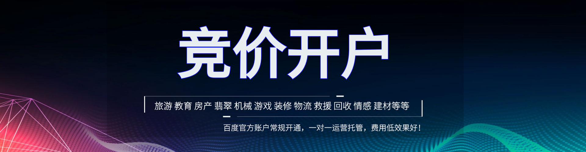 西乌珠穆沁旗竞价推广